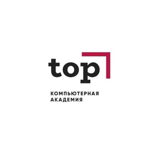Компьютерная Академия ТОП