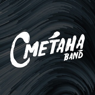 Сметана band ✔