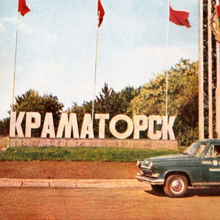 История Краматорска