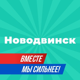 Новодвинск
