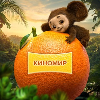 КИНОМИР СИБИРЬ