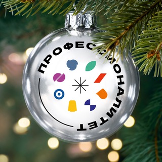 ПРОФЕССИОНАЛИТЕТ