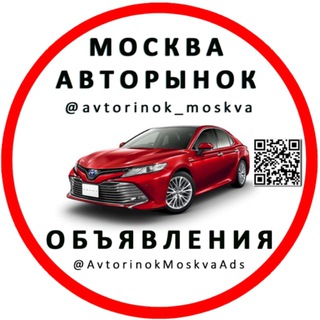 АВТОРЫНОК МОСКВА