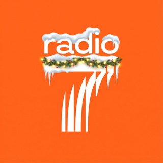 Радио 7 на семи холмах ✔