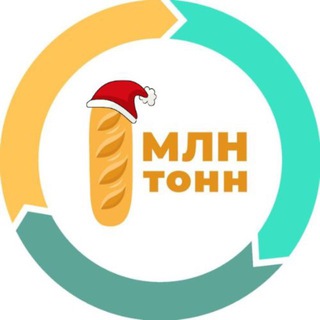 1 МЛН ТОНН | АНО "Фудшеринг"