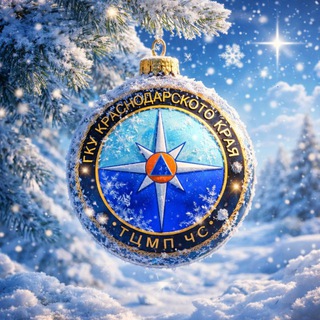 Центр мониторинга и прогнозирования ЧС Краснодарского края (ТЦМП ЧС)