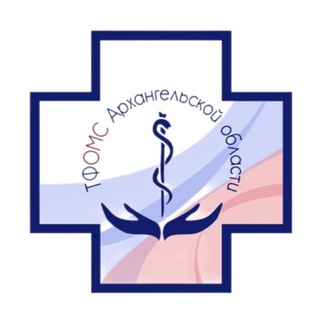 Территориальный фонд ОМС Архангельской области