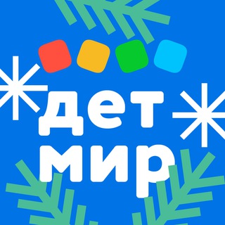 Детский мир ✔