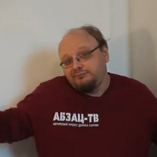 Саров. тот самый Абзац