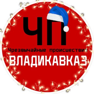 ЧП / Владикавказ