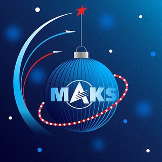 Авиасалон МАКС ✔