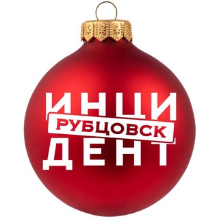 Инцидент Рубцовск