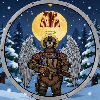 АРХАНГЕЛ СПЕЦНАЗА