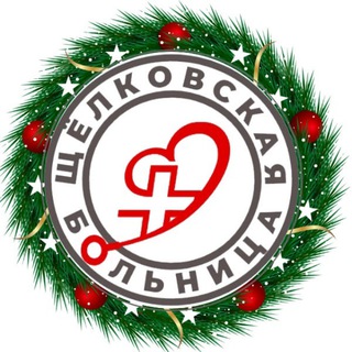 Щёлковская больница