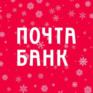 Почта Банк ✔