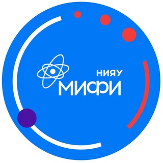 НИЯУ МИФИ ✔