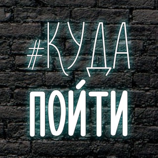 Куда Пойти Волгодонск