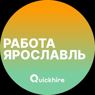 Вакансии в Ярославле