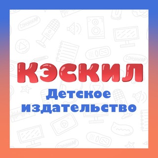 КЭСКИЛ