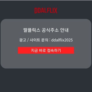 딸플릭스 최신주소