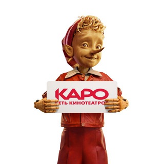 Во власти кино • КАРО ✔