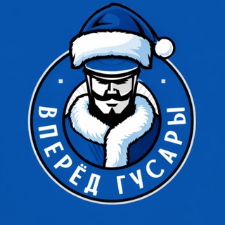 Гусар впереди🔝 Динамо Москва ⚪️🔵