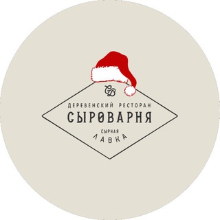 Сыроварня