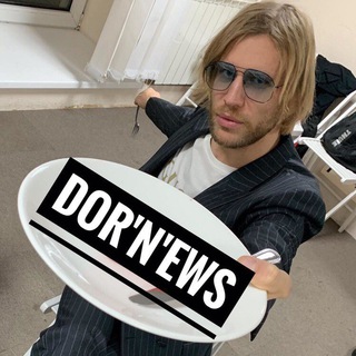 Dor’n’ews 📰 Ivan Dorn 🆔