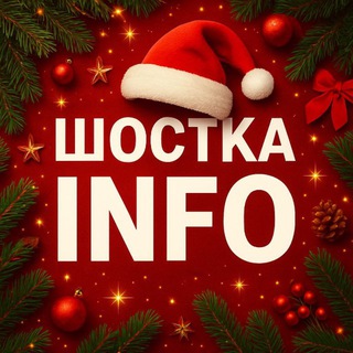 Шостка.INFO