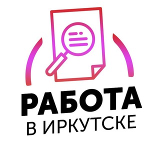 Вакансии в ИРКУТСКЕ