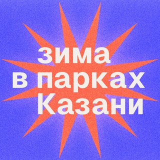 Парки и скверы Казани🌳