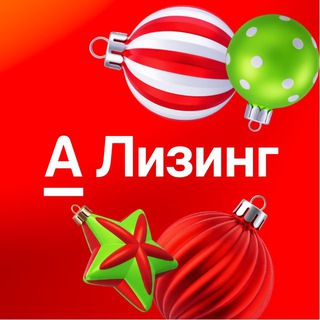 Альфа-Лизинг