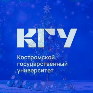 Костромской государственный университет