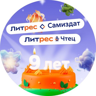 Издательские сервисы Литрес | Самиздат | Чтец ✔