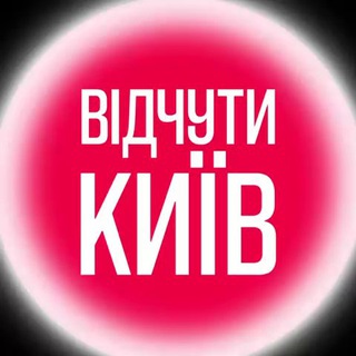Відчути Київ: події та місця