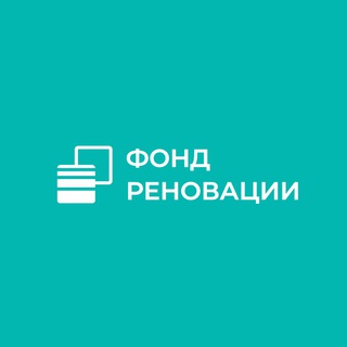 Фонд реновации