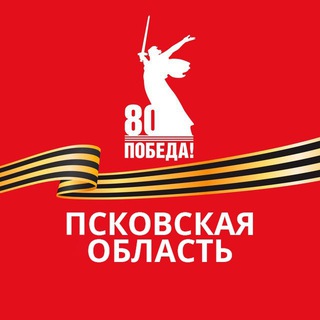 Официальный канал Псковской области ✔