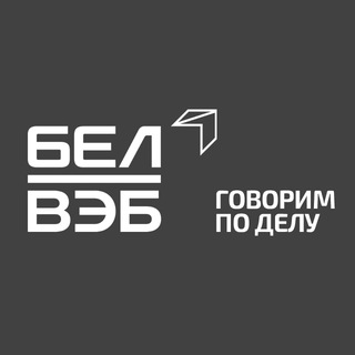 Банк БелВЭБ