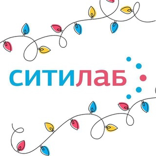 СИТИЛАБ