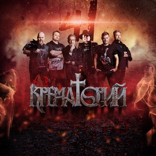 «Крематорий» | Рок-группа ✔