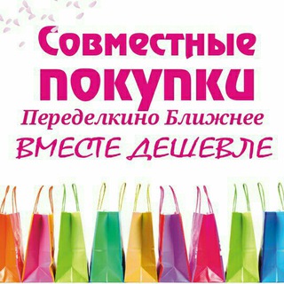 Группы совместных покупок и частных продавцов вещей ПБ