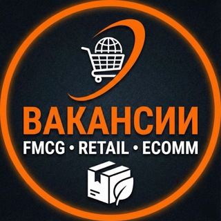 Вакансии FMCG, RETAIL и ECOMM