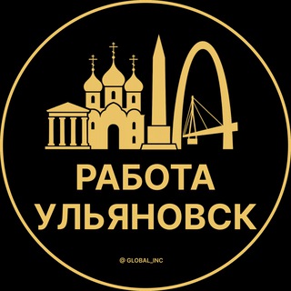 Вакансии в Ульяновске