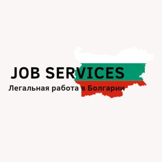 РАБОТА В БОЛГАРИИ • JOB SERVISES