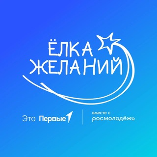 Акция «Ёлка желаний» | Проект «Мечтай со мной»