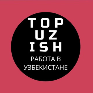TOP UZ ISH – РАБОТА В УЗБЕКИСТАНЕ – ISH UZBEKISTAN