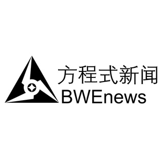 方程式新闻 BWEnews