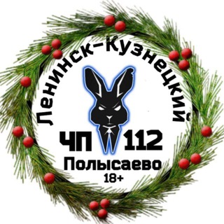 ЧП Ленинск-Кузнецкий 112