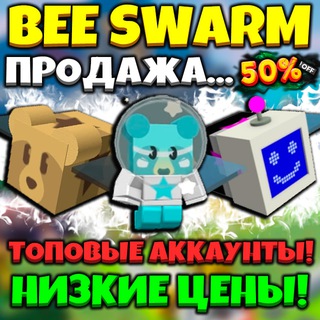 Bee Swarm Simulator » Продажа аккаунтов…