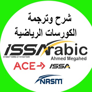 ISSARABIC – PERSONAL TRAINER COURSES